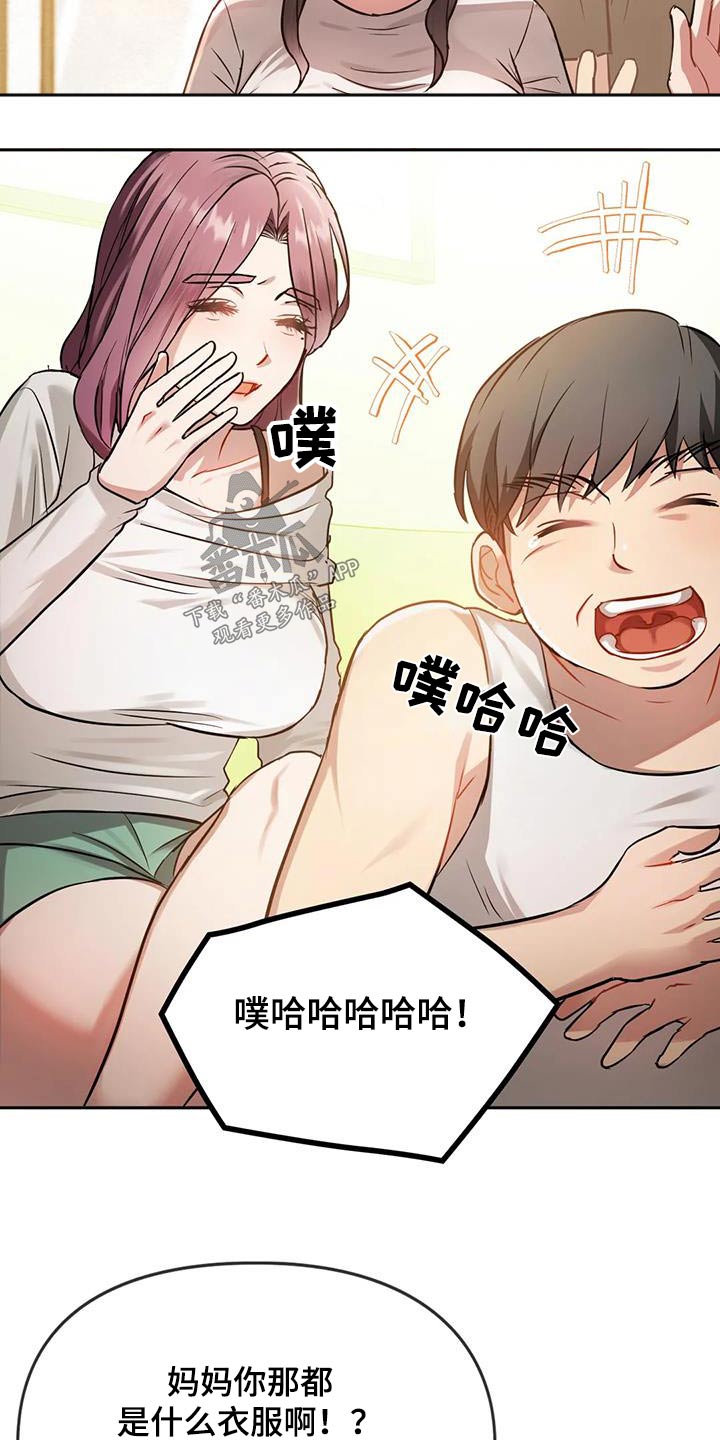 《童颜长辈》漫画最新章节第22章：嘲笑免费下拉式在线观看章节第【22】张图片