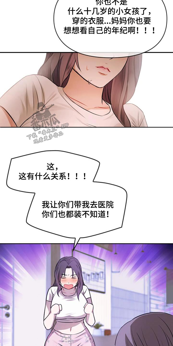 《童颜长辈》漫画最新章节第22章：嘲笑免费下拉式在线观看章节第【19】张图片