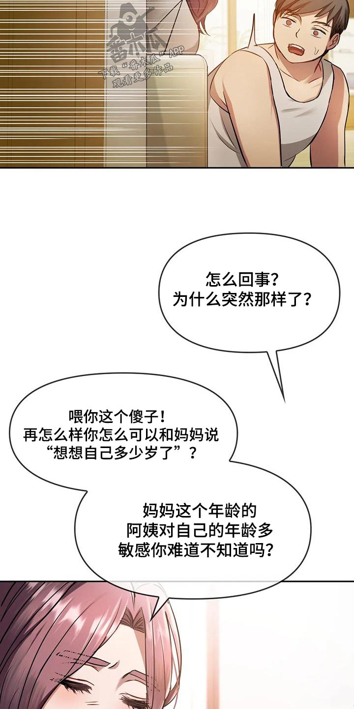 《童颜长辈》漫画最新章节第22章：嘲笑免费下拉式在线观看章节第【17】张图片