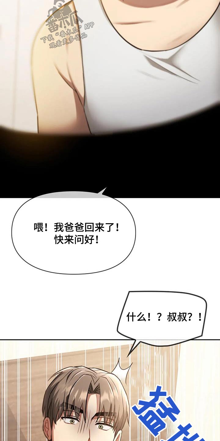 《童颜长辈》漫画最新章节第22章：嘲笑免费下拉式在线观看章节第【5】张图片