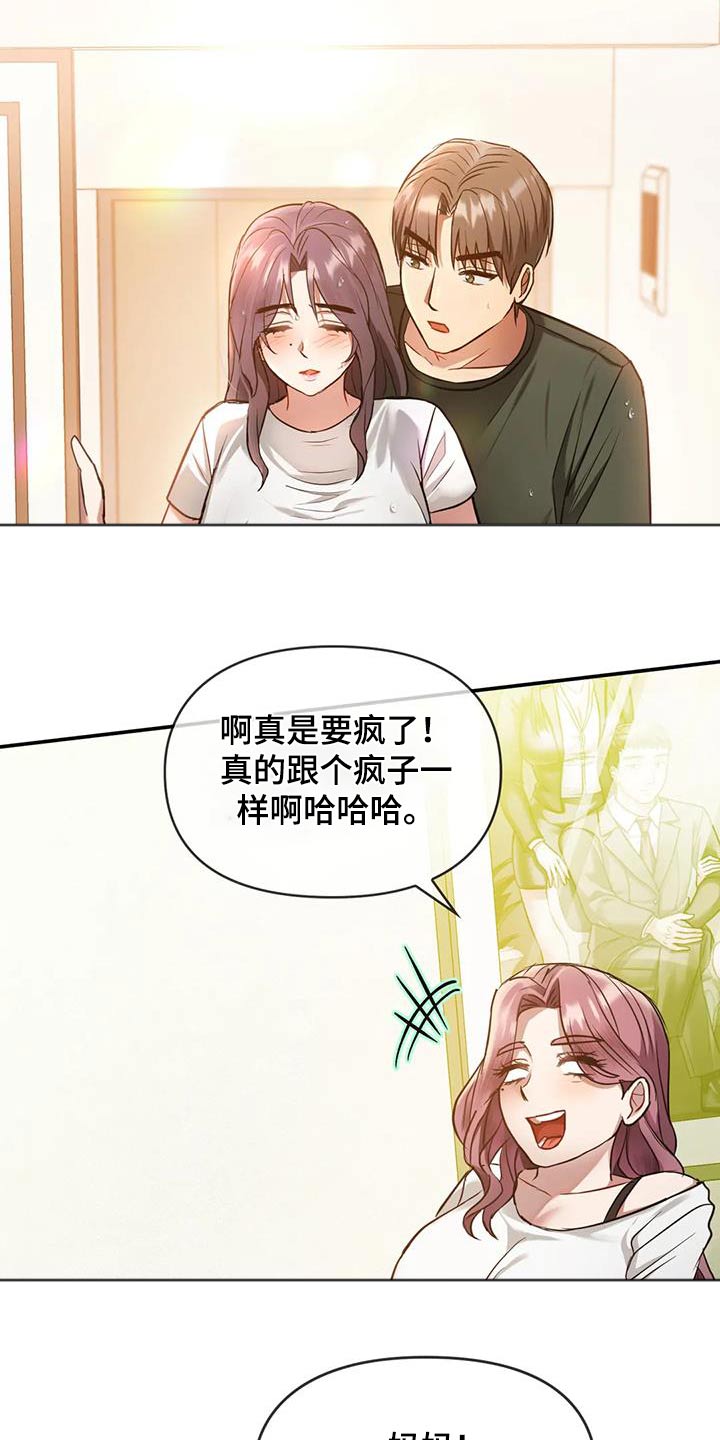 《童颜长辈》漫画最新章节第22章：嘲笑免费下拉式在线观看章节第【25】张图片