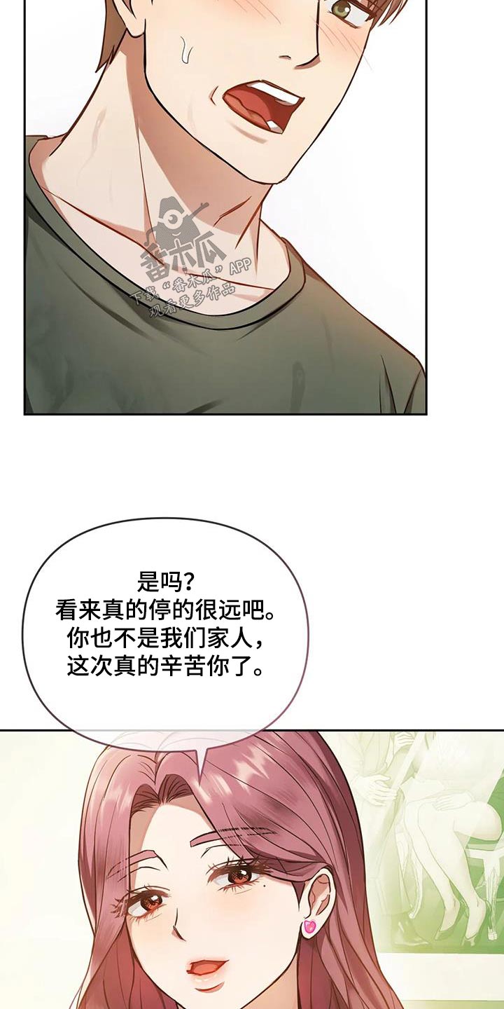 《童颜长辈》漫画最新章节第22章：嘲笑免费下拉式在线观看章节第【13】张图片