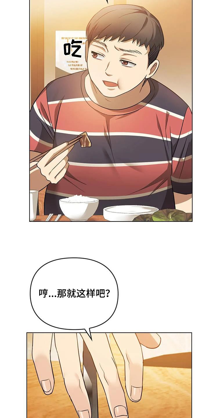 《童颜长辈》漫画最新章节第26章：资料免费下拉式在线观看章节第【3】张图片