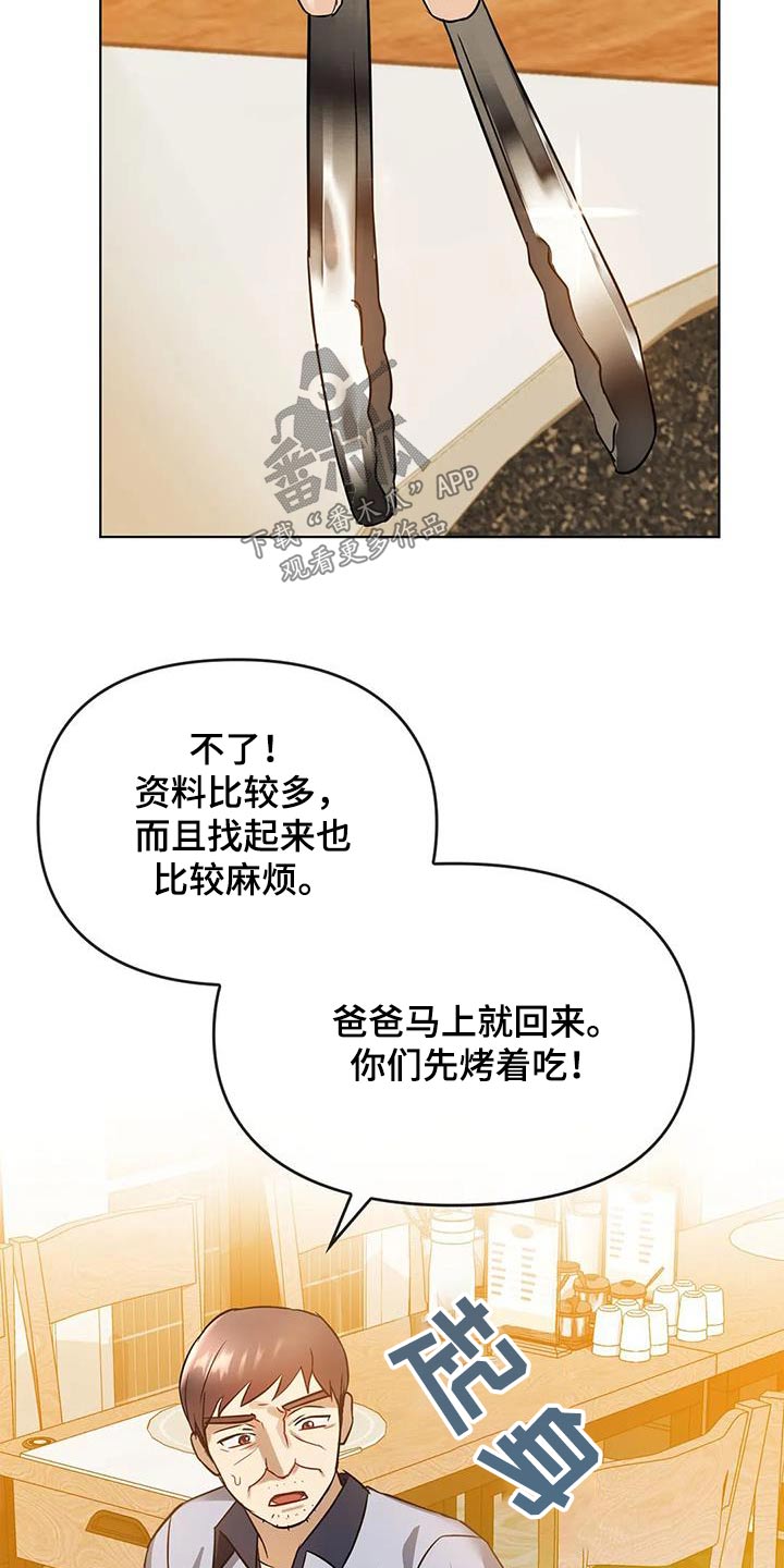 《童颜长辈》漫画最新章节第26章：资料免费下拉式在线观看章节第【2】张图片