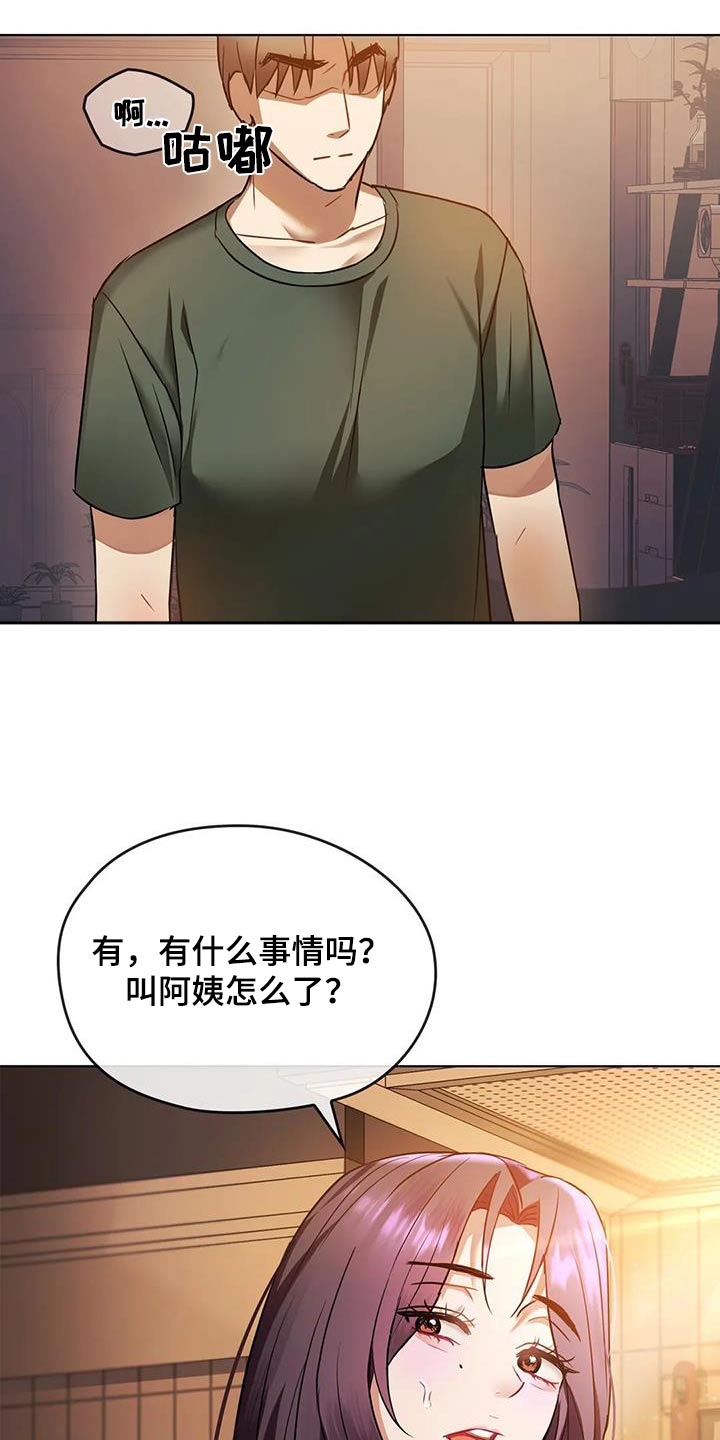 《童颜长辈》漫画最新章节第26章：资料免费下拉式在线观看章节第【8】张图片