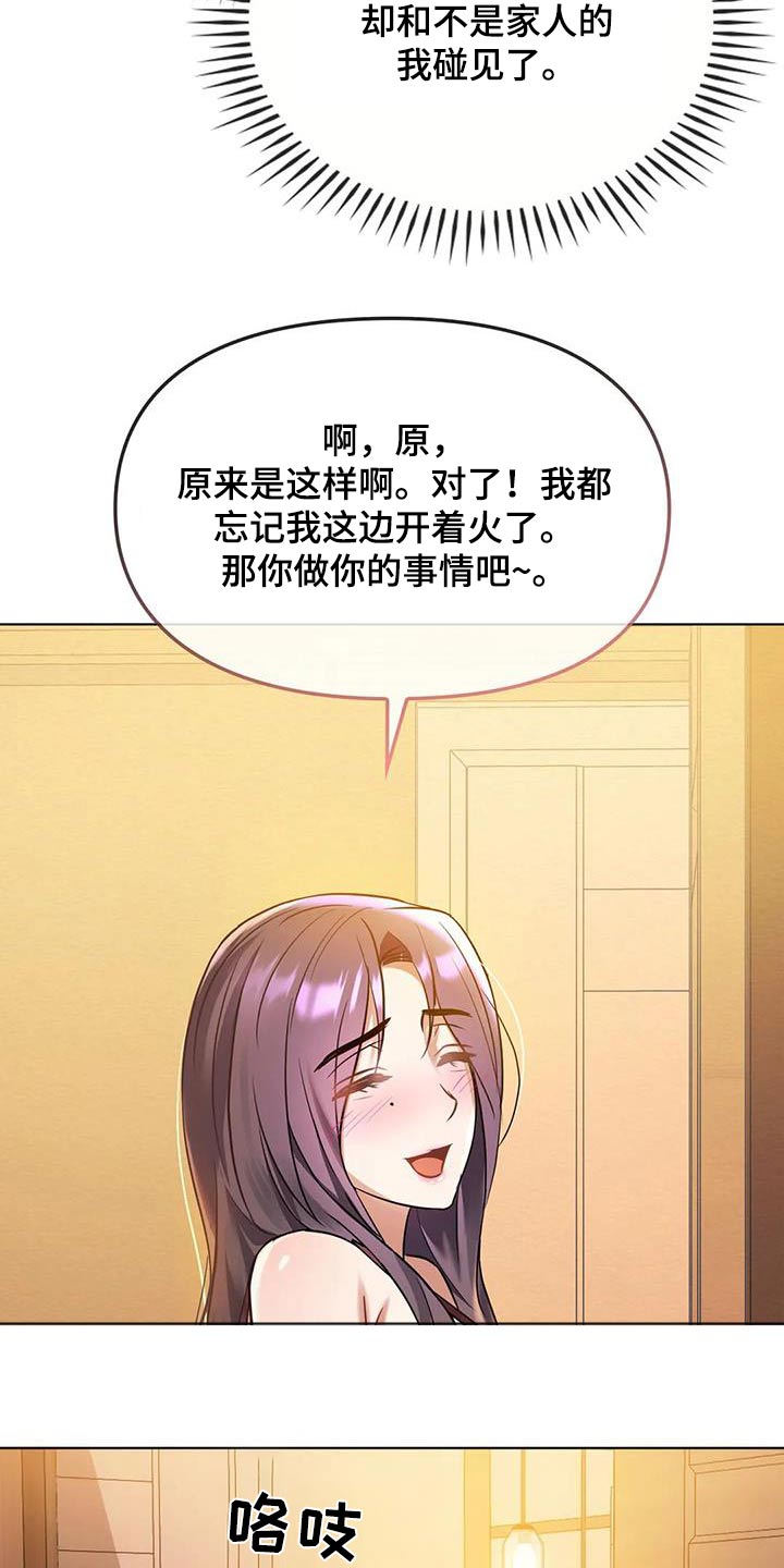 《童颜长辈》漫画最新章节第26章：资料免费下拉式在线观看章节第【15】张图片