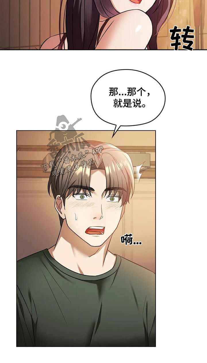 《童颜长辈》漫画最新章节第26章：资料免费下拉式在线观看章节第【7】张图片