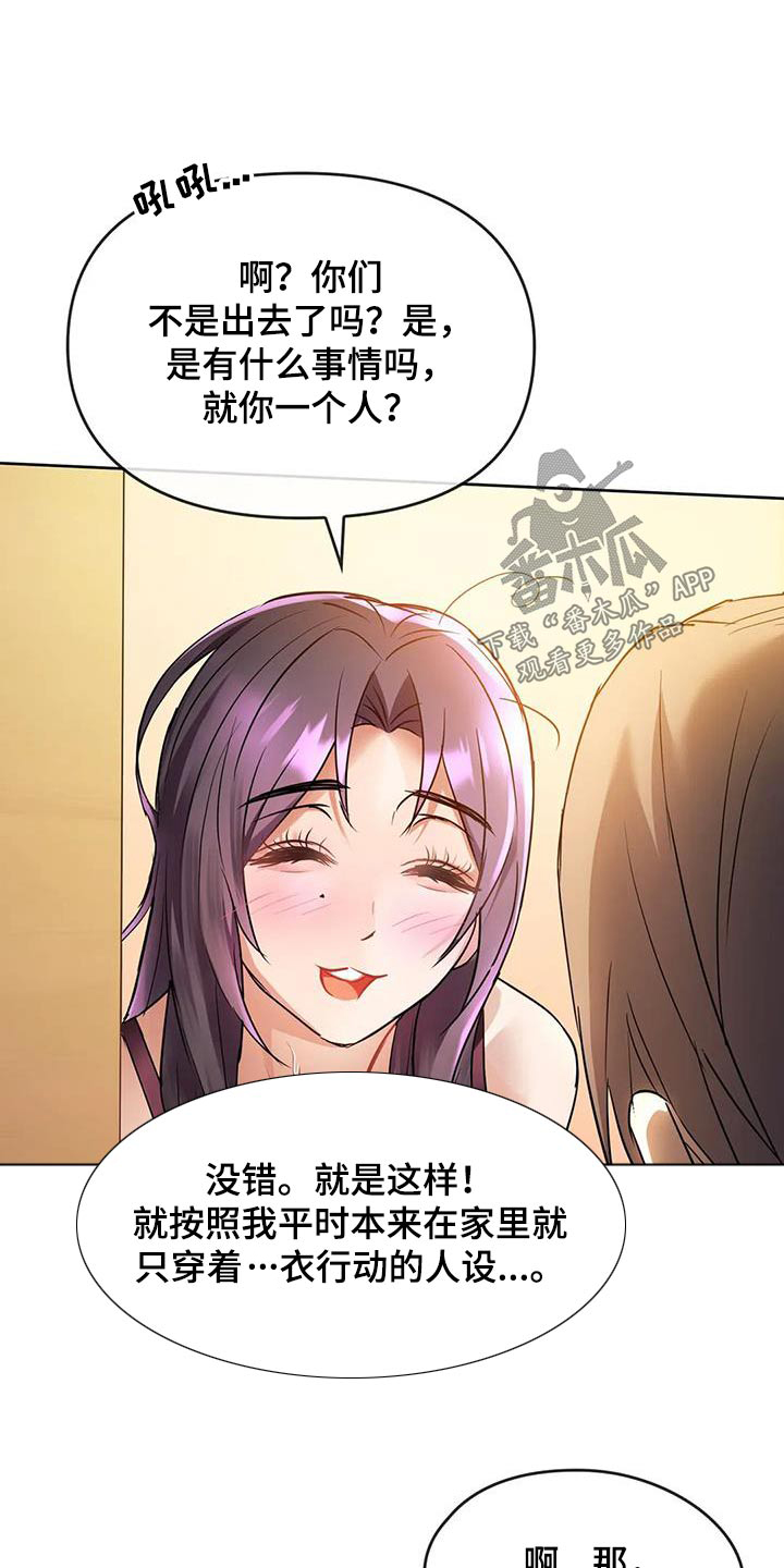 《童颜长辈》漫画最新章节第26章：资料免费下拉式在线观看章节第【18】张图片