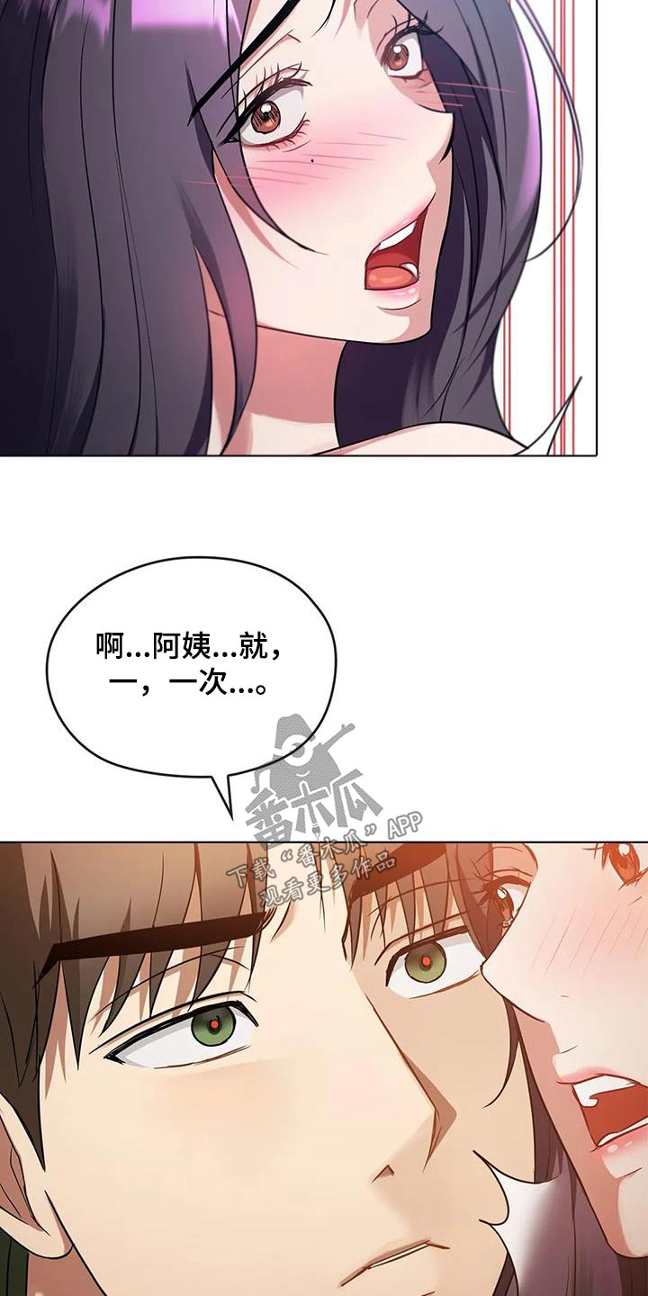 《童颜长辈》漫画最新章节第27章：条件免费下拉式在线观看章节第【8】张图片