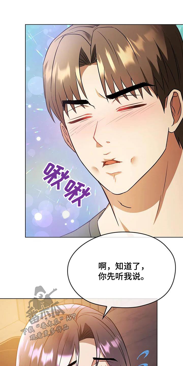 《童颜长辈》漫画最新章节第27章：条件免费下拉式在线观看章节第【5】张图片