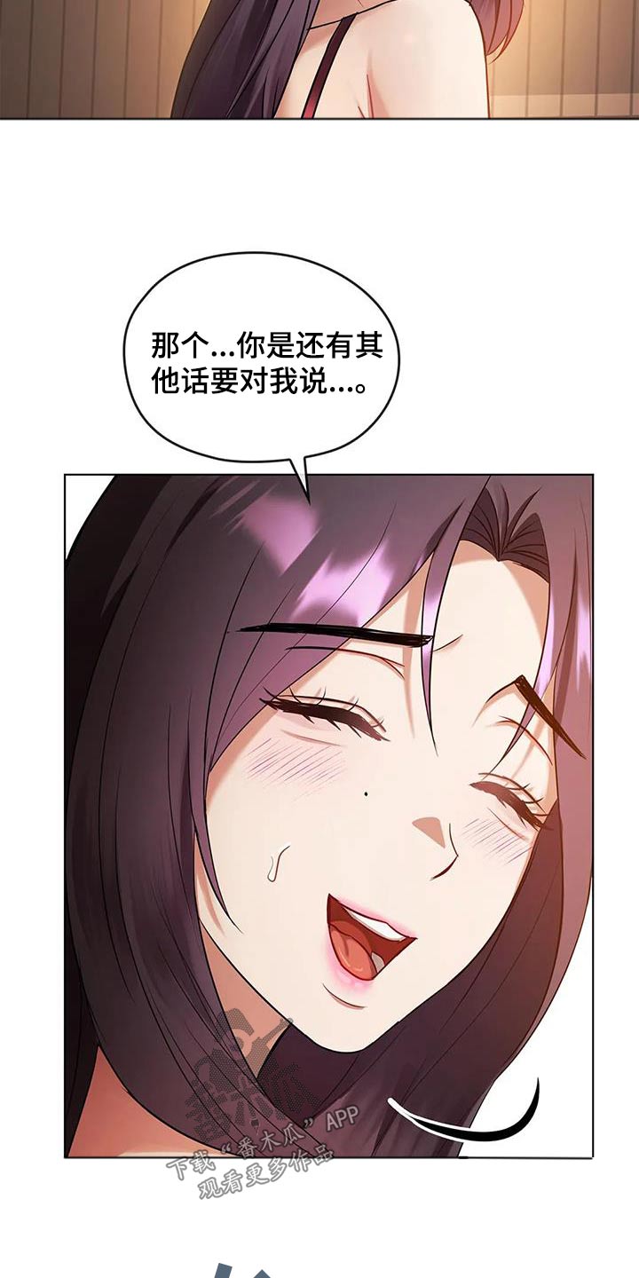 《童颜长辈》漫画最新章节第27章：条件免费下拉式在线观看章节第【10】张图片