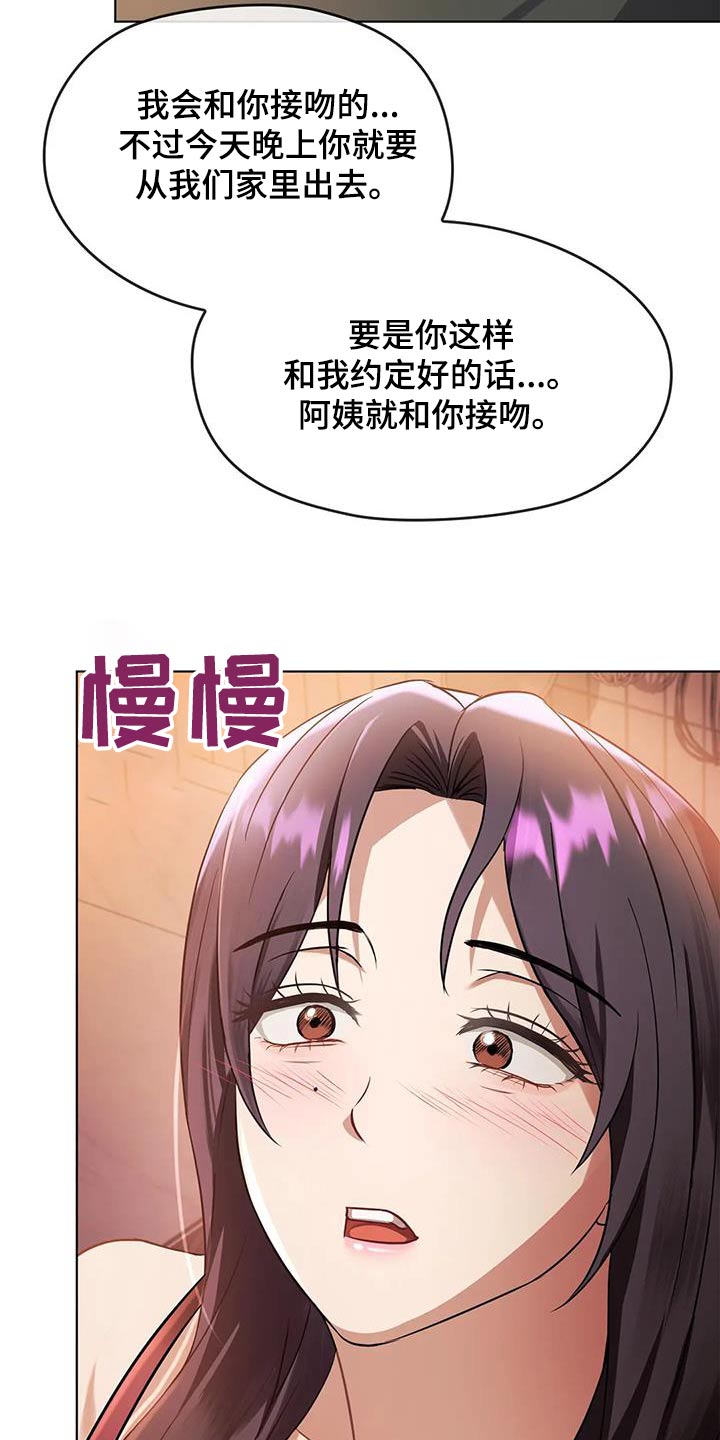 《童颜长辈》漫画最新章节第27章：条件免费下拉式在线观看章节第【2】张图片