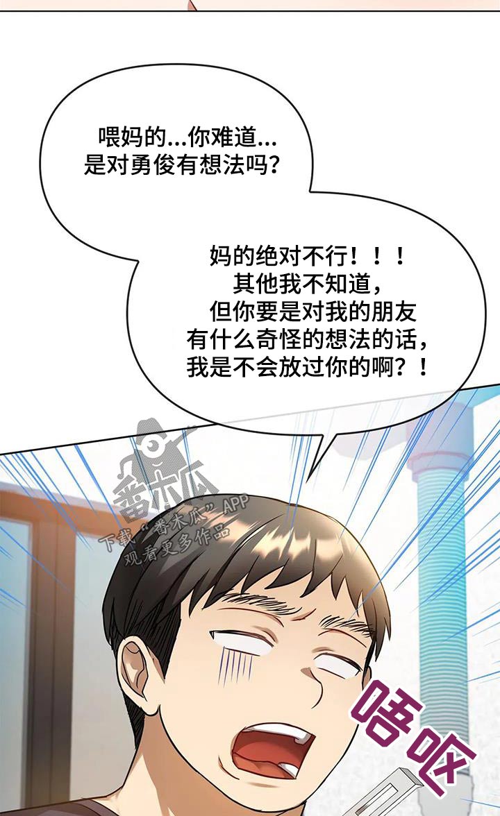 《童颜长辈》漫画最新章节第27章：条件免费下拉式在线观看章节第【20】张图片