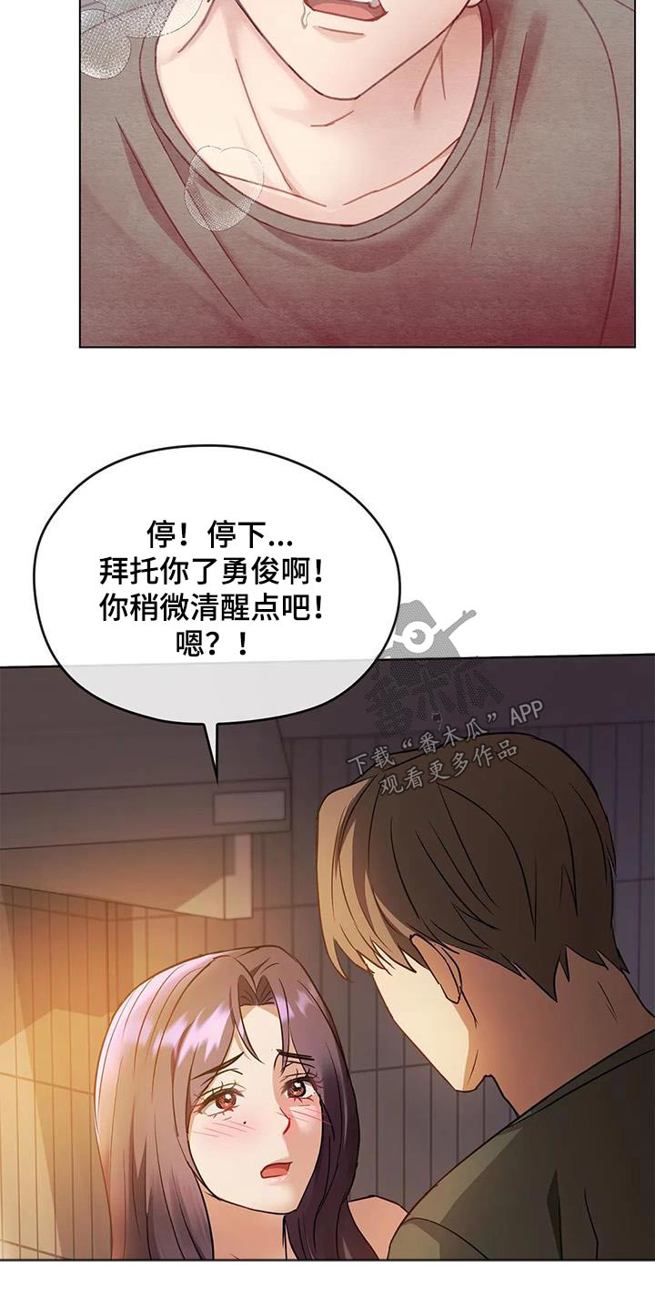 《童颜长辈》漫画最新章节第27章：条件免费下拉式在线观看章节第【6】张图片