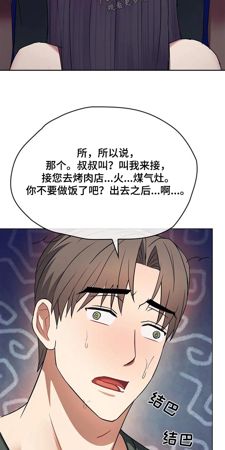 《童颜长辈》漫画最新章节第27章：条件免费下拉式在线观看章节第【14】张图片