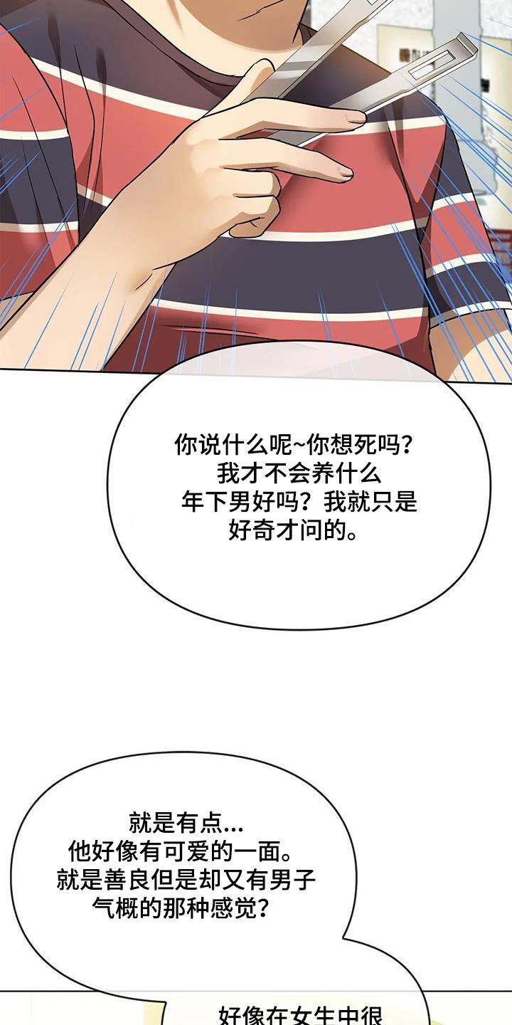 《童颜长辈》漫画最新章节第27章：条件免费下拉式在线观看章节第【19】张图片