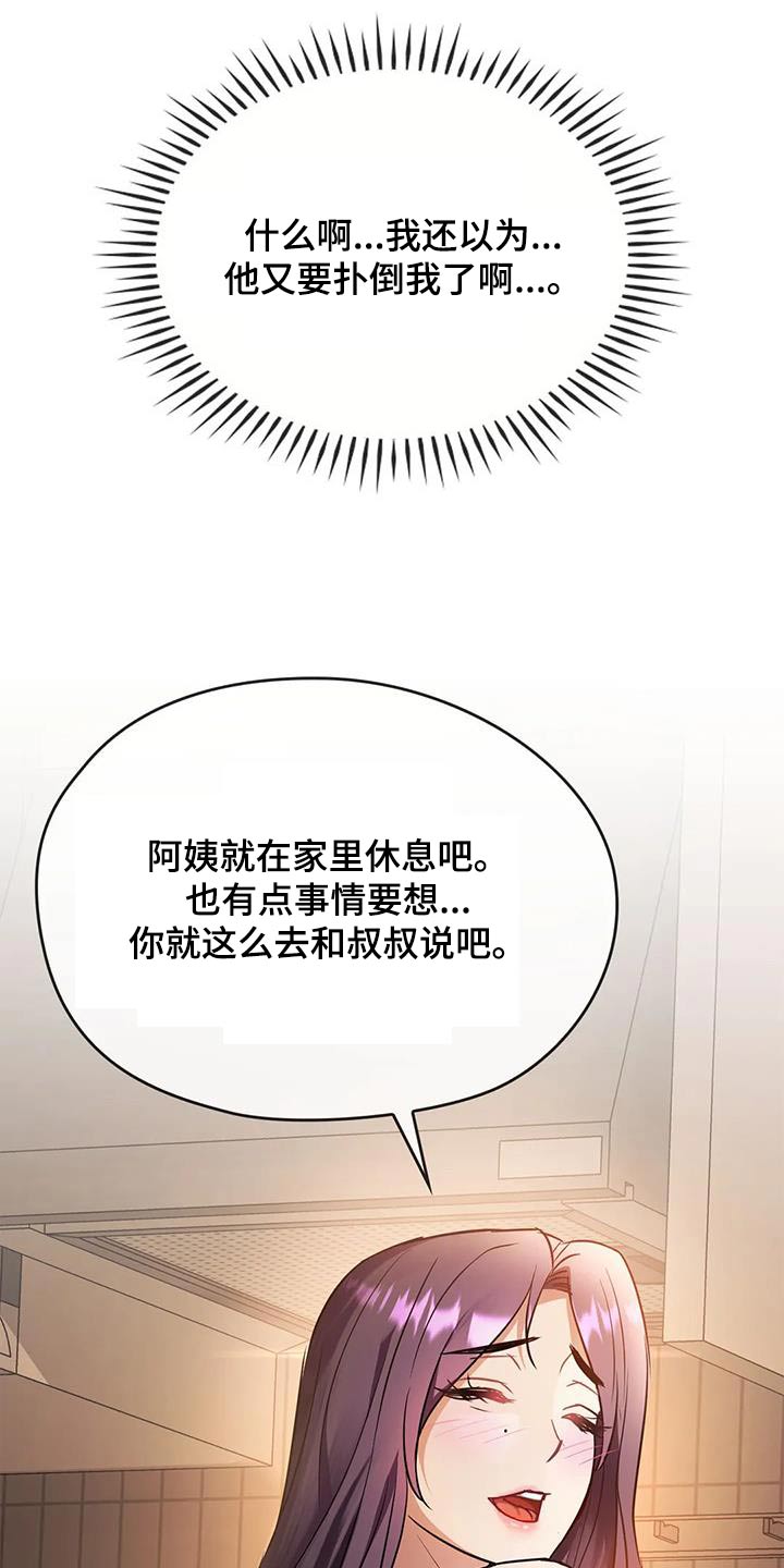 《童颜长辈》漫画最新章节第27章：条件免费下拉式在线观看章节第【11】张图片