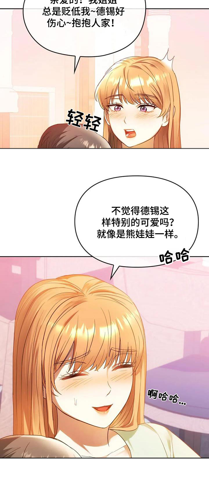 《童颜长辈》漫画最新章节第28章：见面免费下拉式在线观看章节第【1】张图片