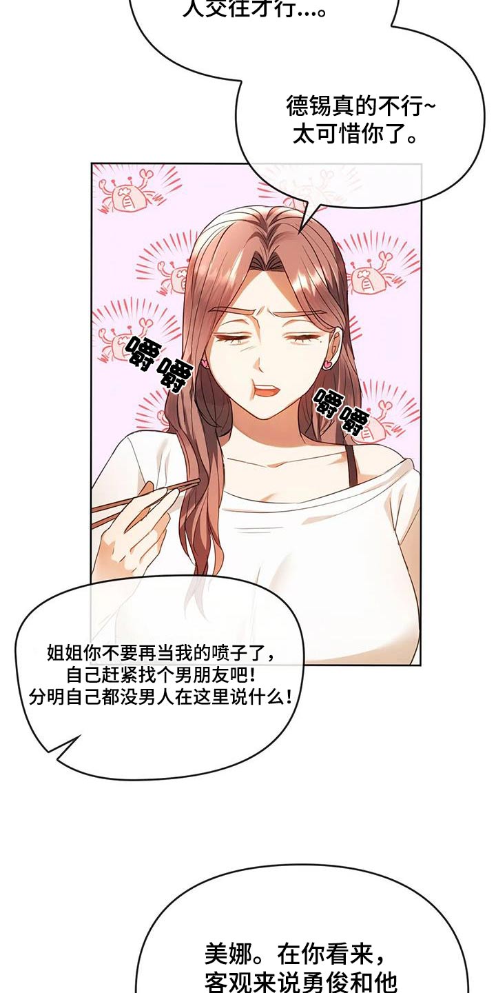 《童颜长辈》漫画最新章节第28章：见面免费下拉式在线观看章节第【3】张图片