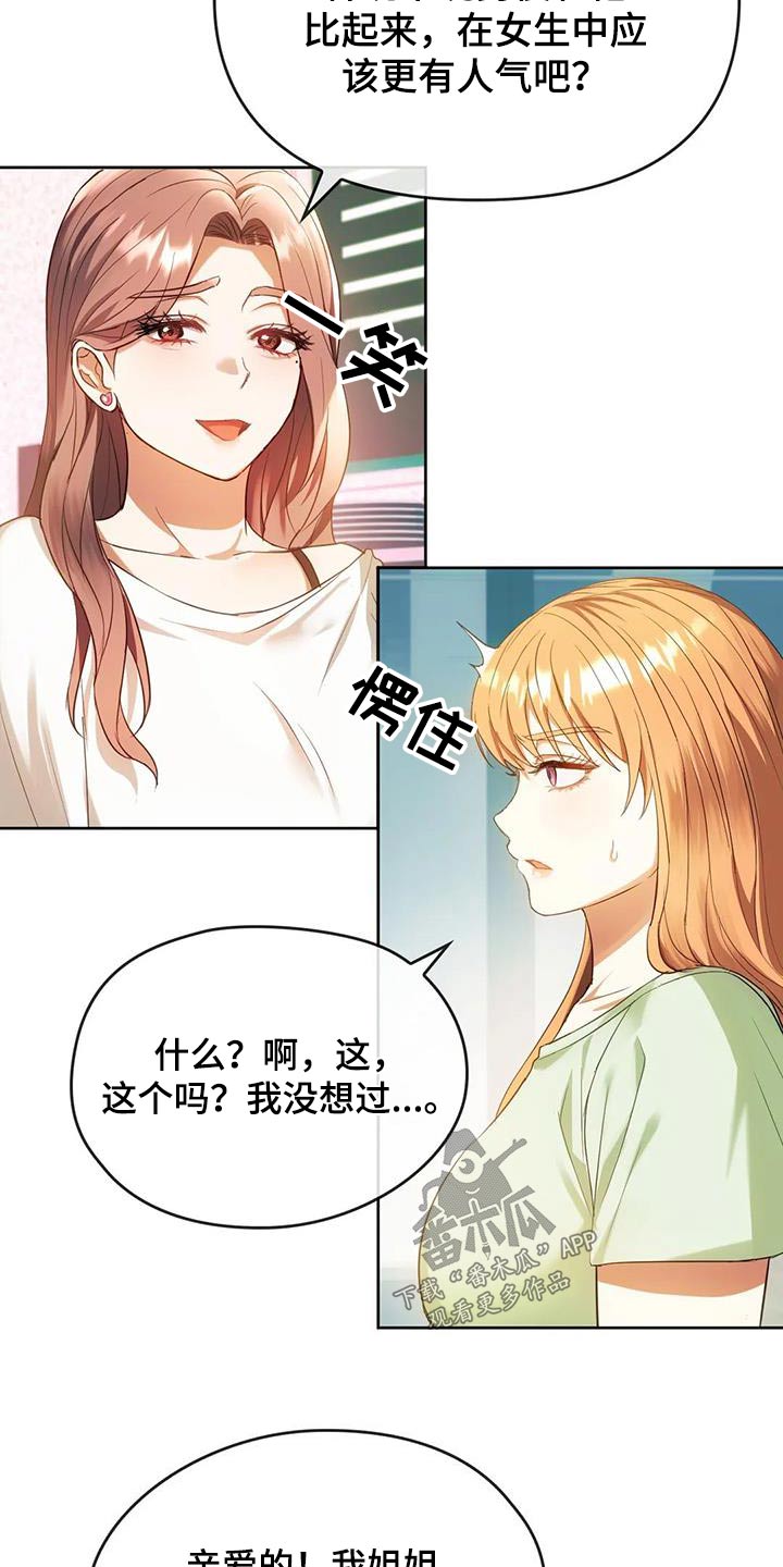 《童颜长辈》漫画最新章节第28章：见面免费下拉式在线观看章节第【2】张图片