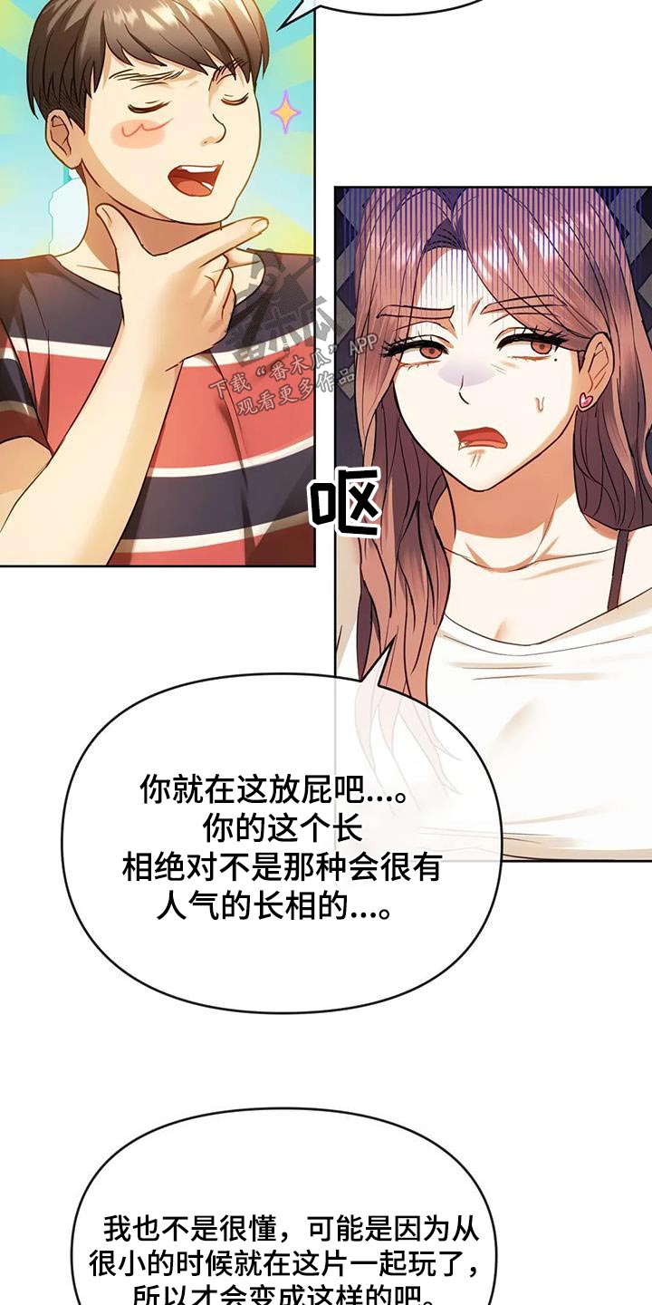 《童颜长辈》漫画最新章节第28章：见面免费下拉式在线观看章节第【8】张图片