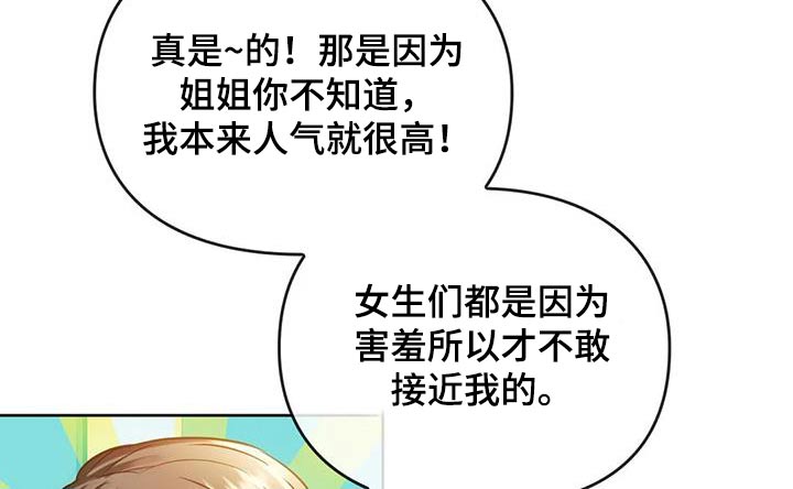 《童颜长辈》漫画最新章节第28章：见面免费下拉式在线观看章节第【9】张图片