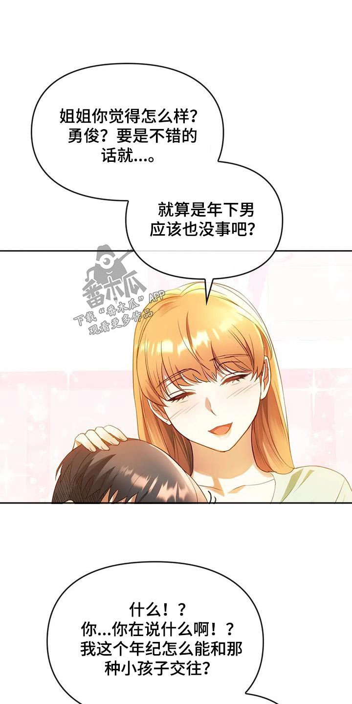 《童颜长辈》漫画最新章节第29章：怎样了免费下拉式在线观看章节第【15】张图片