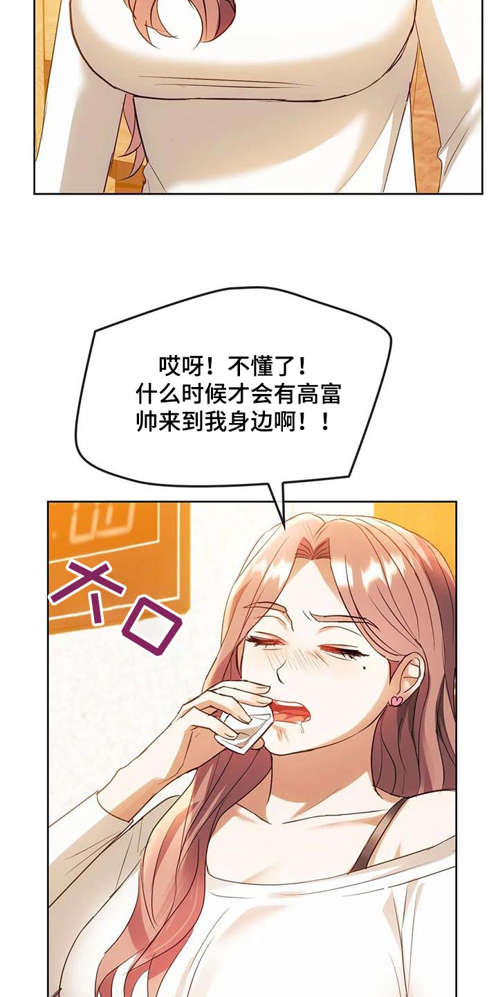 《童颜长辈》漫画最新章节第29章：怎样了免费下拉式在线观看章节第【10】张图片