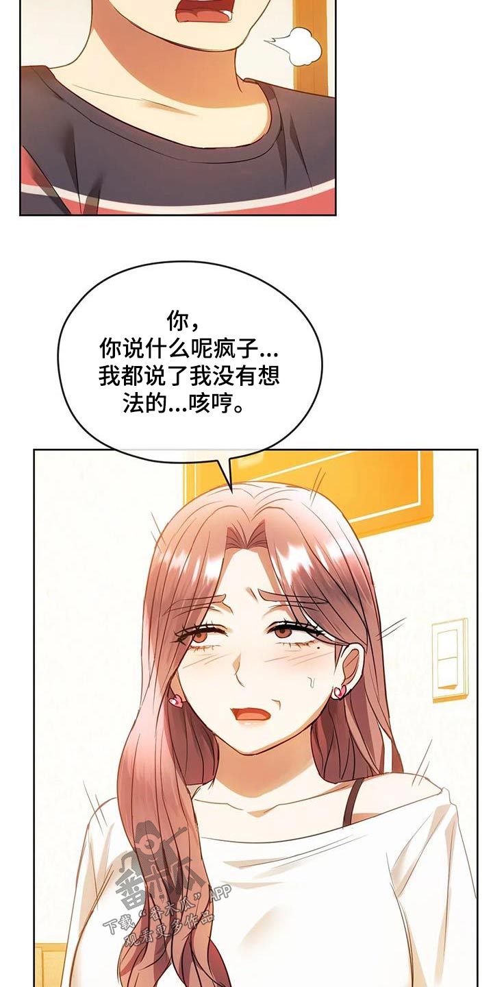 《童颜长辈》漫画最新章节第29章：怎样了免费下拉式在线观看章节第【11】张图片