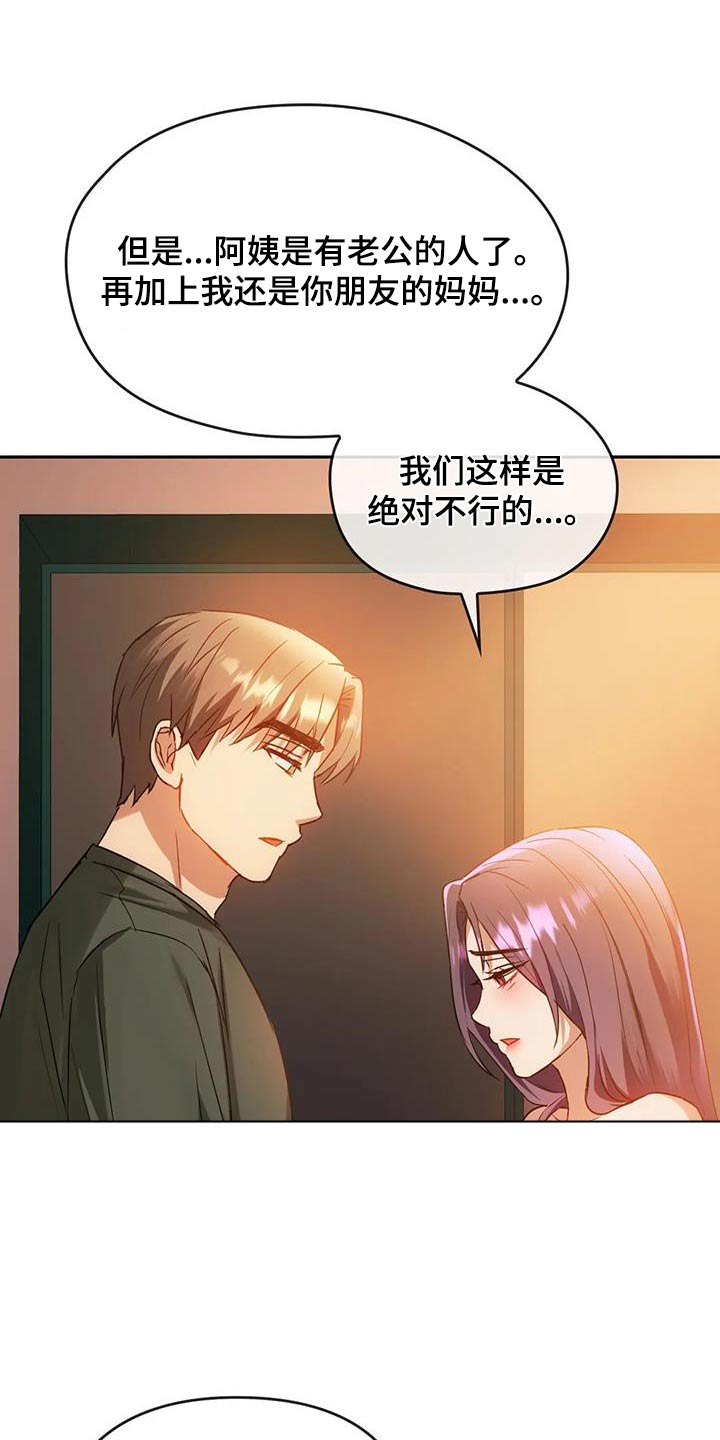 《童颜长辈》漫画最新章节第29章：怎样了免费下拉式在线观看章节第【7】张图片