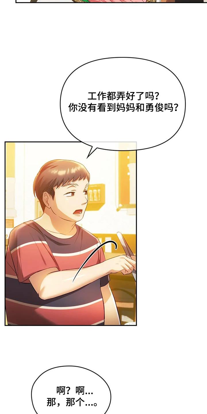 《童颜长辈》漫画最新章节第30章：还没来免费下拉式在线观看章节第【2】张图片