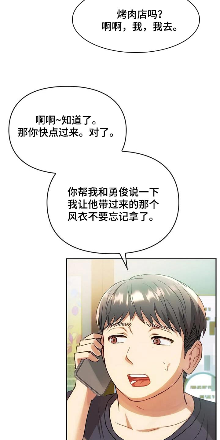 《童颜长辈》漫画最新章节第30章：还没来免费下拉式在线观看章节第【9】张图片