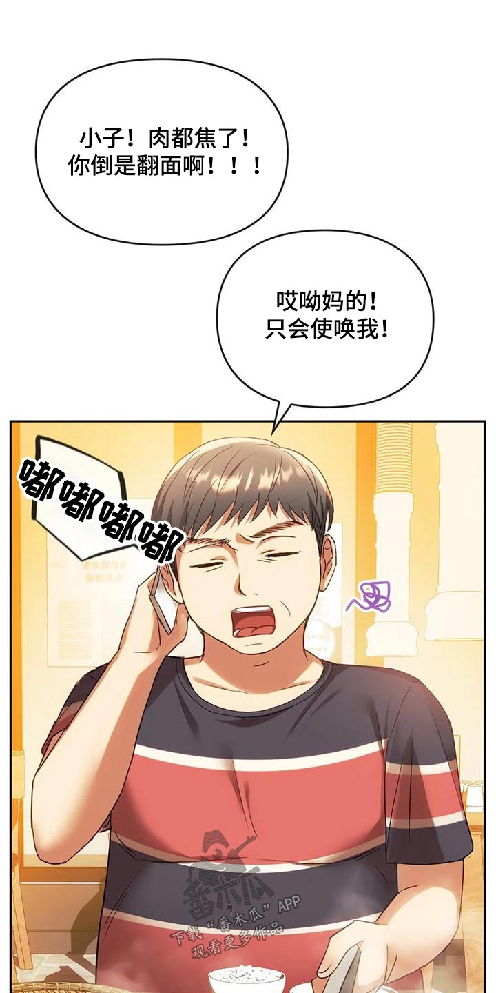 《童颜长辈》漫画最新章节第30章：还没来免费下拉式在线观看章节第【17】张图片