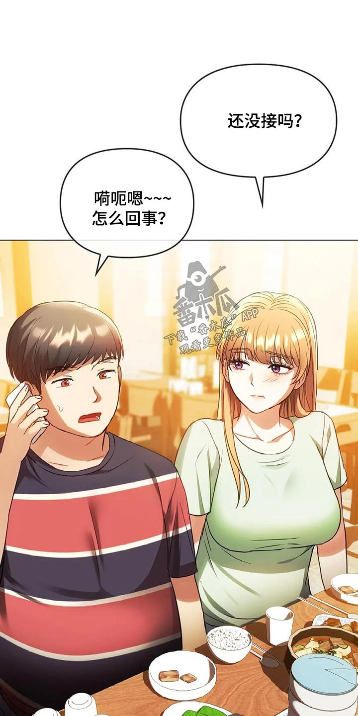 《童颜长辈》漫画最新章节第30章：还没来免费下拉式在线观看章节第【15】张图片