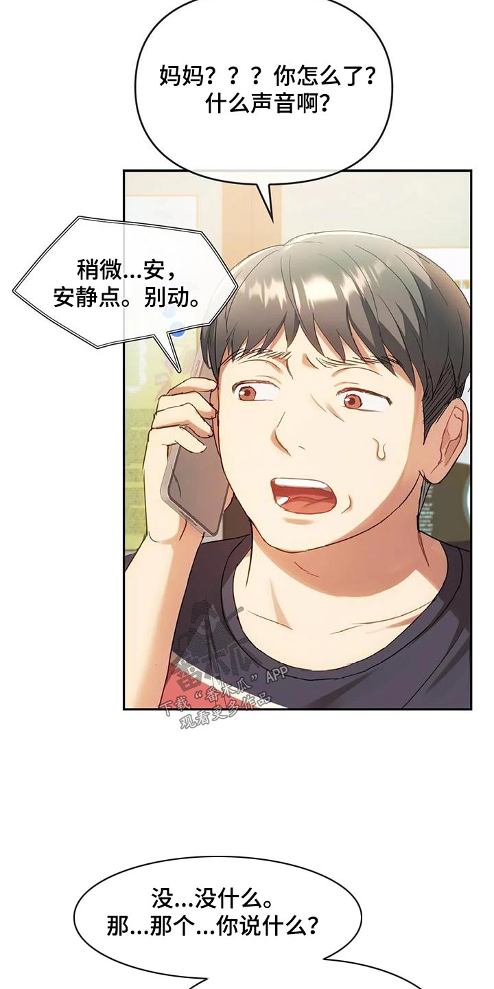 《童颜长辈》漫画最新章节第30章：还没来免费下拉式在线观看章节第【10】张图片