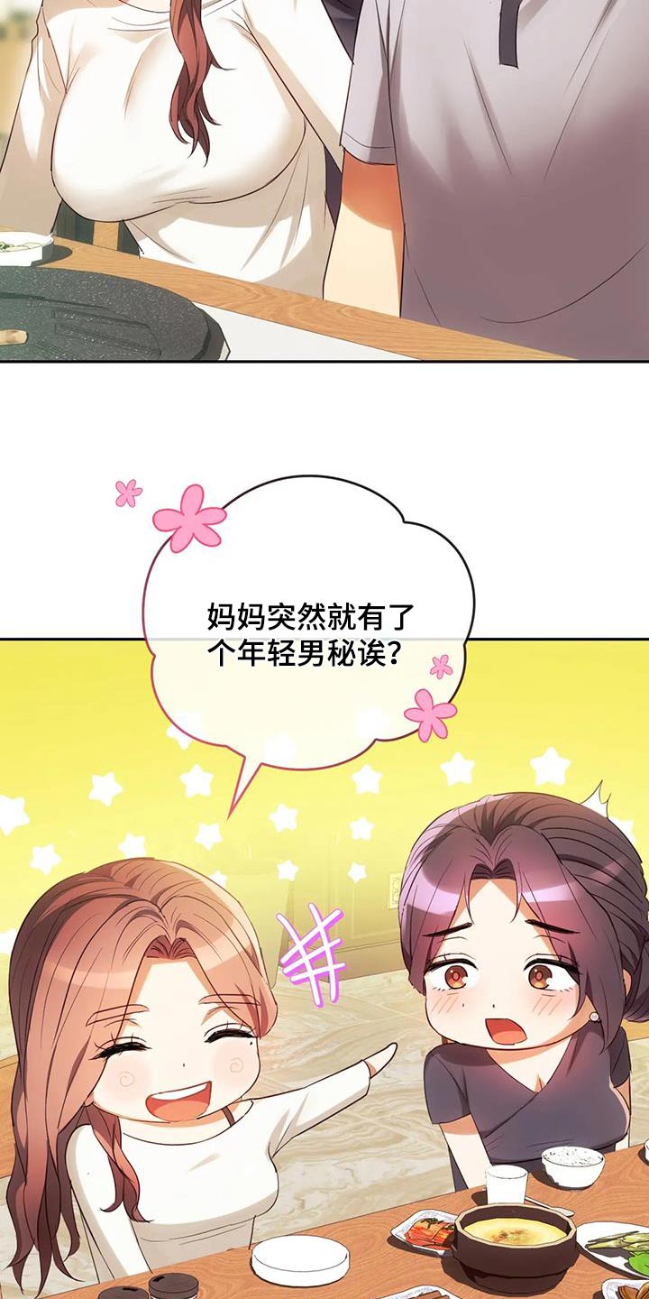 《童颜长辈》漫画最新章节第31章：照顾免费下拉式在线观看章节第【17】张图片