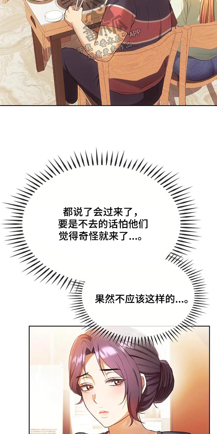 《童颜长辈》漫画最新章节第31章：照顾免费下拉式在线观看章节第【22】张图片