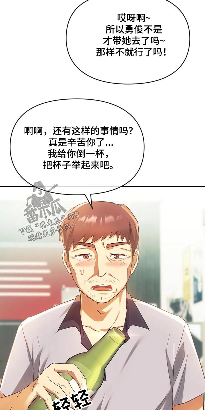 《童颜长辈》漫画最新章节第31章：照顾免费下拉式在线观看章节第【13】张图片