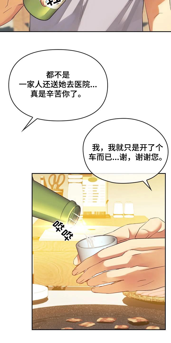 《童颜长辈》漫画最新章节第31章：照顾免费下拉式在线观看章节第【12】张图片