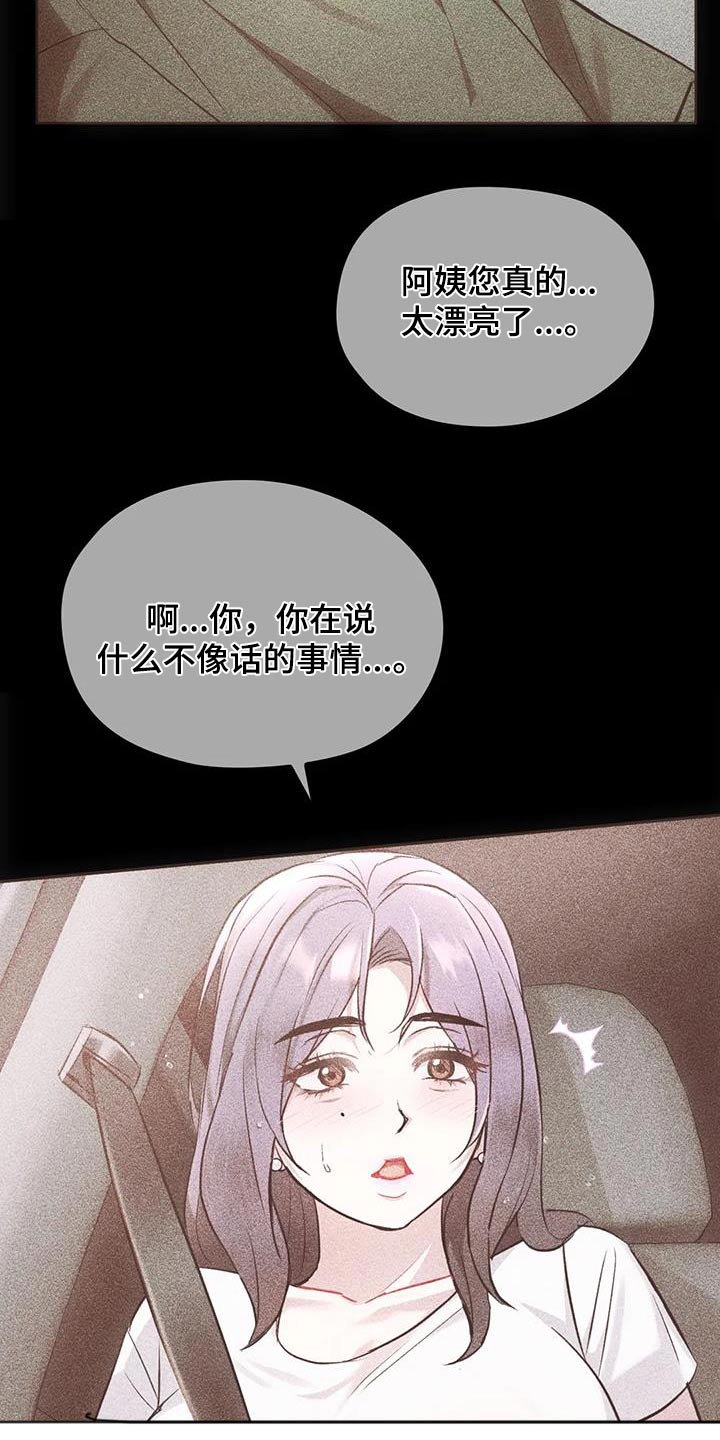 《童颜长辈》漫画最新章节第32章：不能直视免费下拉式在线观看章节第【12】张图片