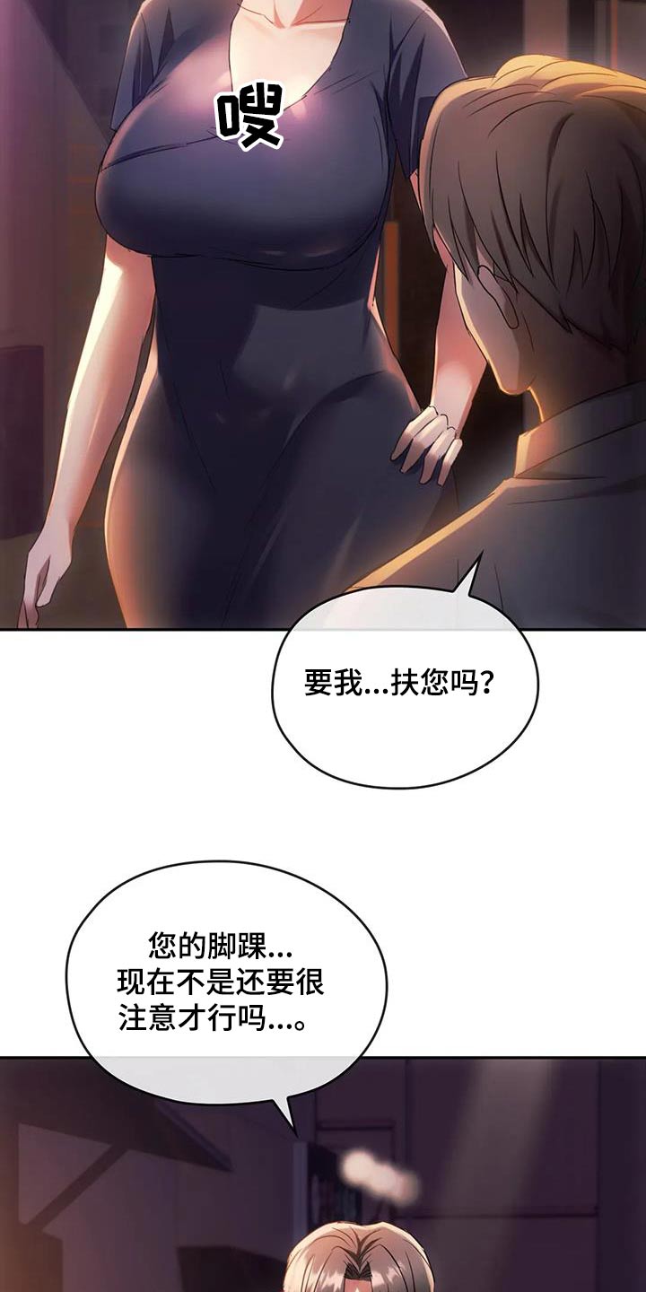 《童颜长辈》漫画最新章节第32章：不能直视免费下拉式在线观看章节第【21】张图片