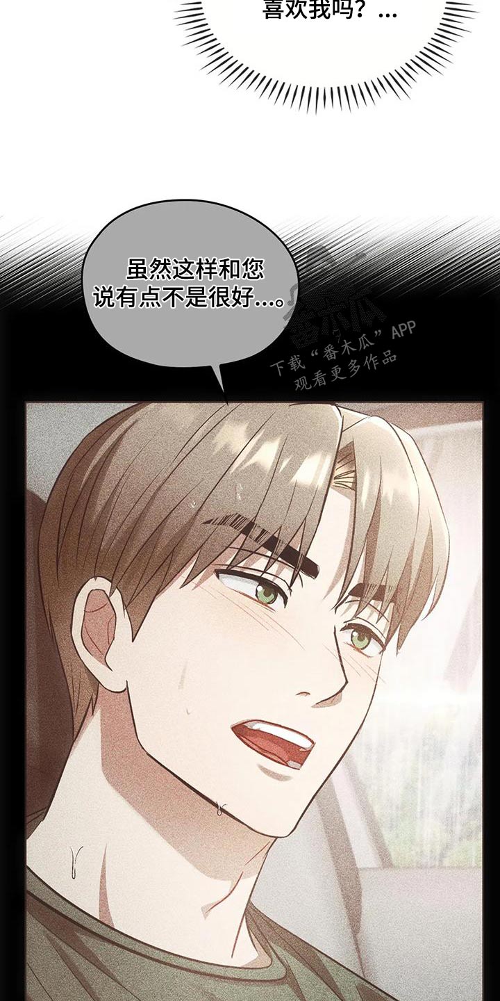 《童颜长辈》漫画最新章节第32章：不能直视免费下拉式在线观看章节第【13】张图片