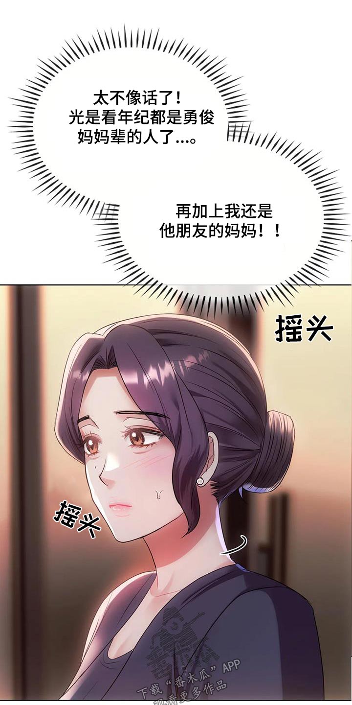 《童颜长辈》漫画最新章节第32章：不能直视免费下拉式在线观看章节第【11】张图片