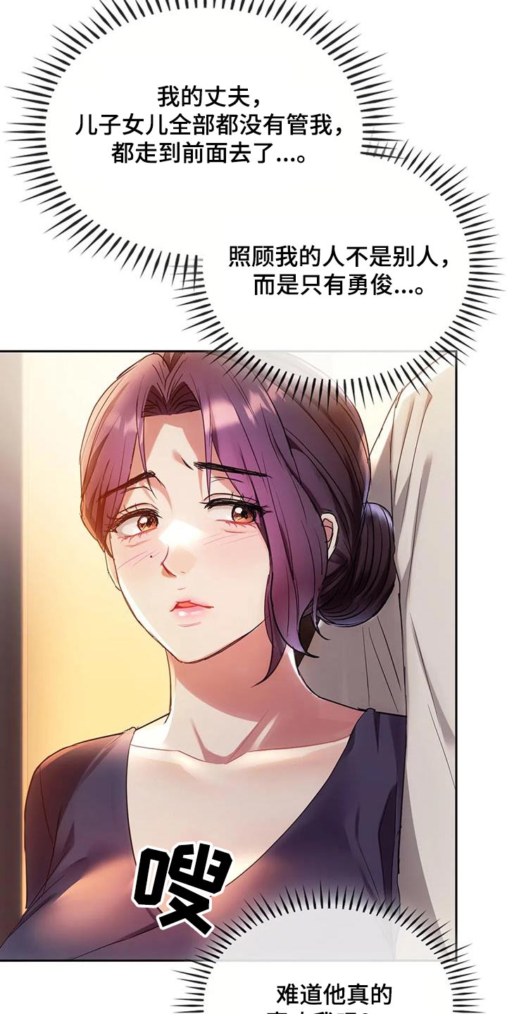 《童颜长辈》漫画最新章节第32章：不能直视免费下拉式在线观看章节第【14】张图片