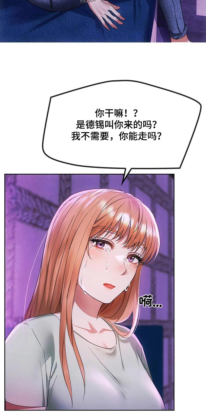 《童颜长辈》漫画最新章节第33章：哭泣免费下拉式在线观看章节第【10】张图片