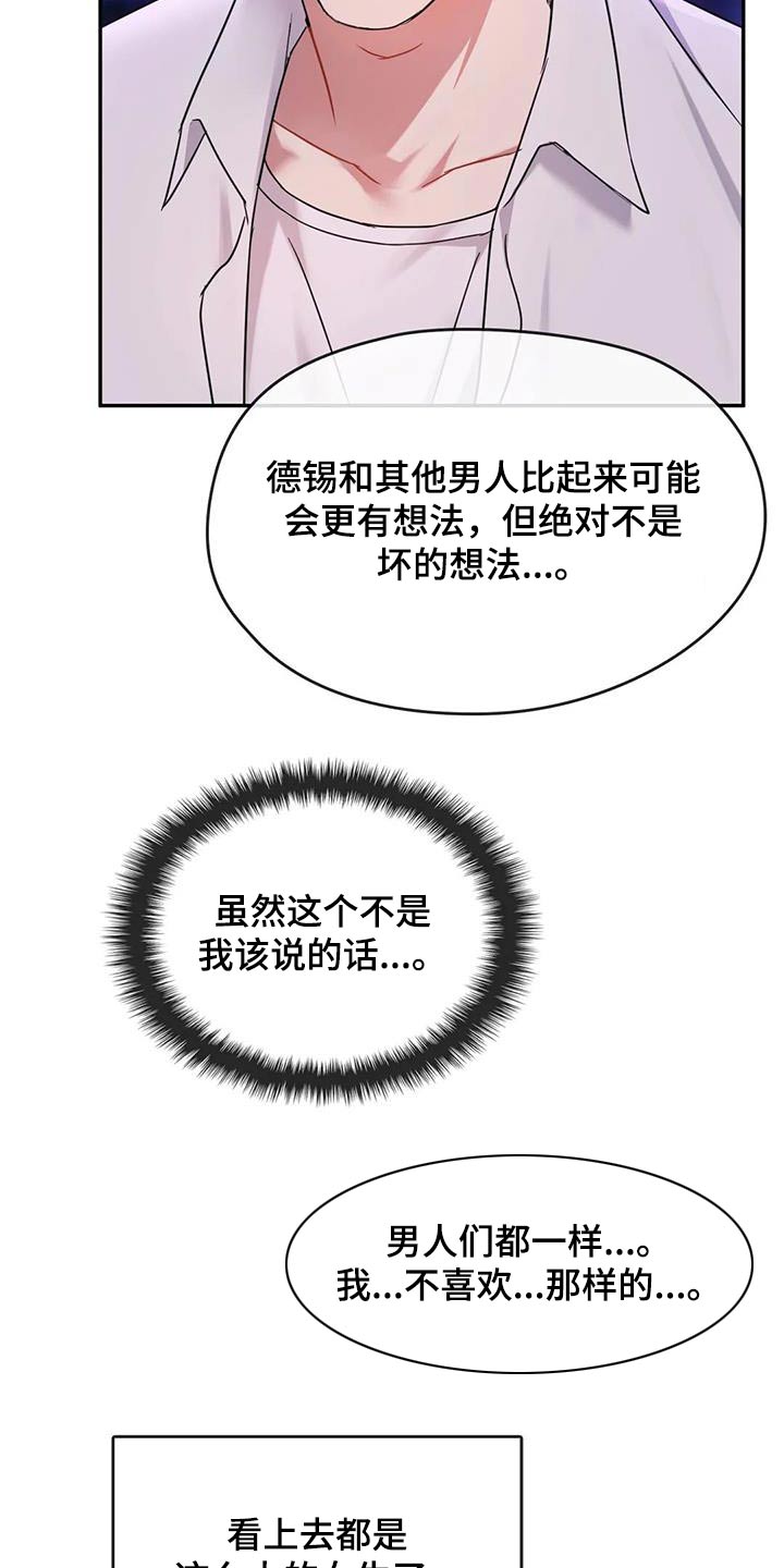 《童颜长辈》漫画最新章节第33章：哭泣免费下拉式在线观看章节第【3】张图片