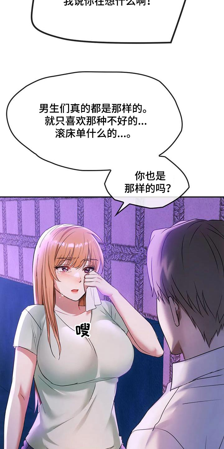 《童颜长辈》漫画最新章节第33章：哭泣免费下拉式在线观看章节第【5】张图片