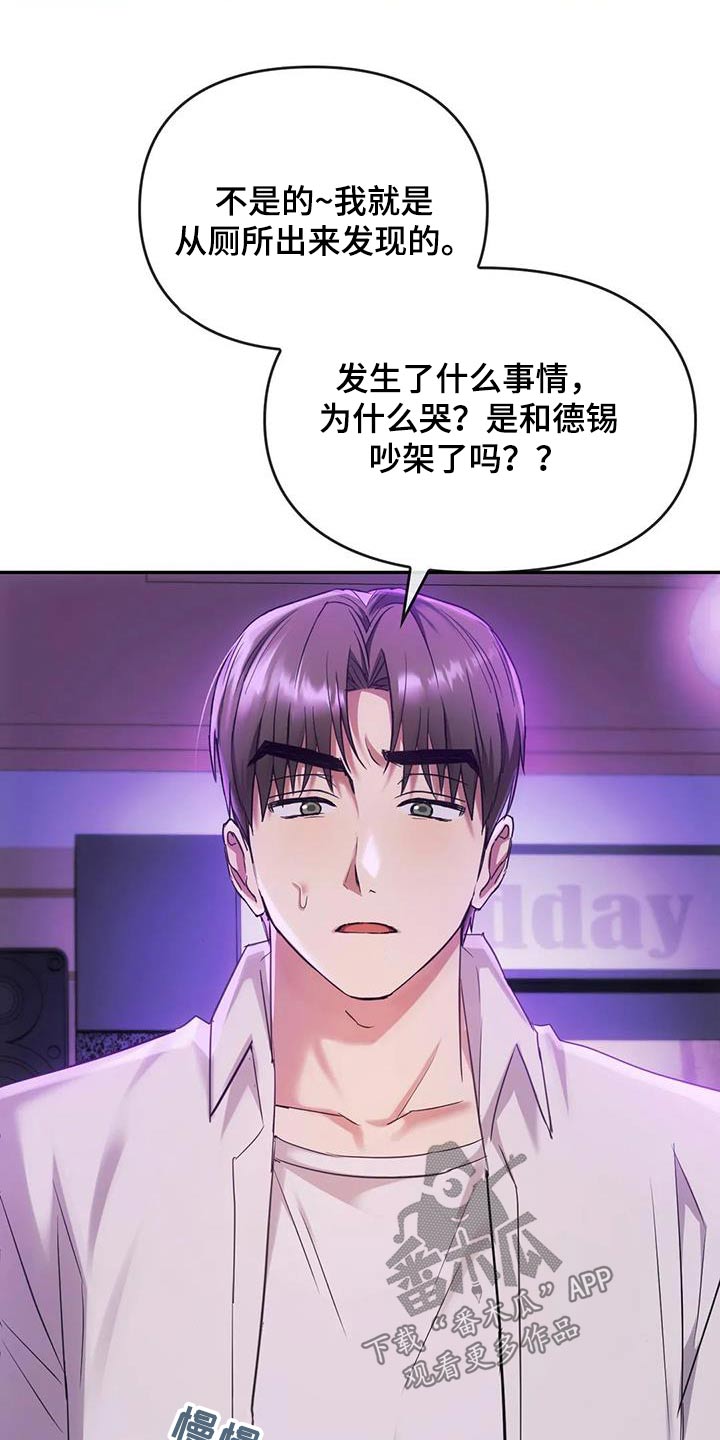 《童颜长辈》漫画最新章节第33章：哭泣免费下拉式在线观看章节第【9】张图片