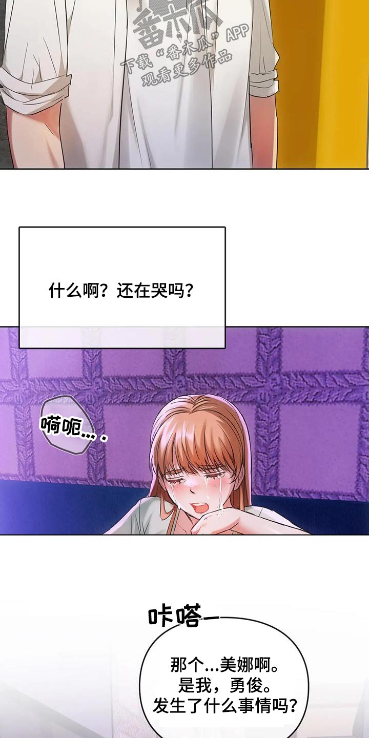 《童颜长辈》漫画最新章节第33章：哭泣免费下拉式在线观看章节第【12】张图片