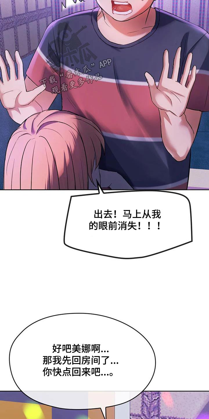 《童颜长辈》漫画最新章节第33章：哭泣免费下拉式在线观看章节第【19】张图片